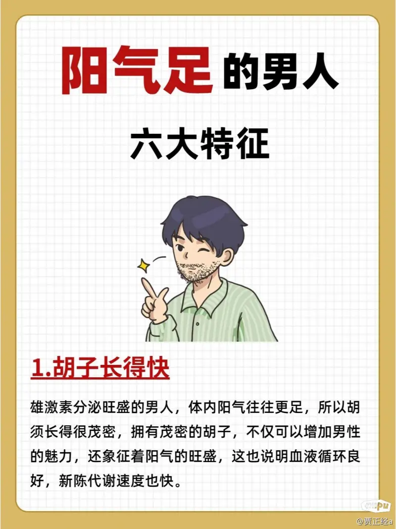 老公阳气足不足，一眼看穿