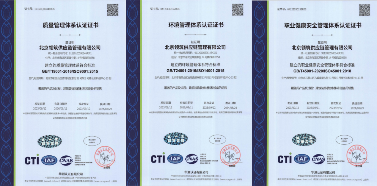 北京领筑供应链：打造高效便捷的绿色建材平台
